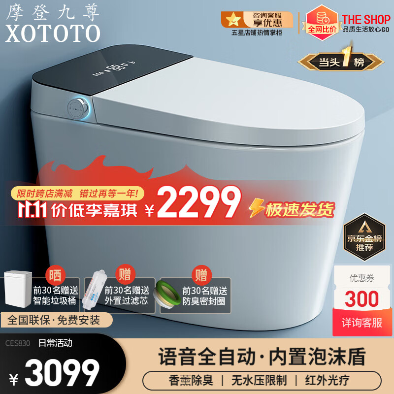 XOTOTO摩登九尊带水箱无水压限制内置泡沫盾香薰即热式智能马桶XO TOTO CES830DW黑 语音智控 防溅泡沫盾 200/250/300/350/400/450坑距属于什么档次？
