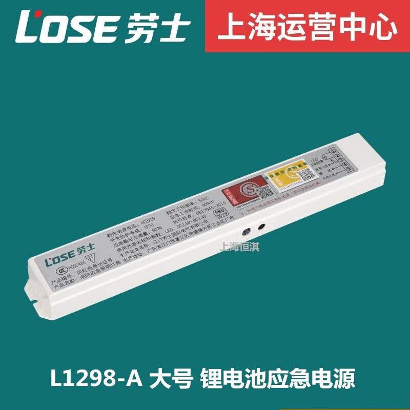 劳士l1298新国标18wled应急电源锂电池应急装置消防应急照明灯具 1298