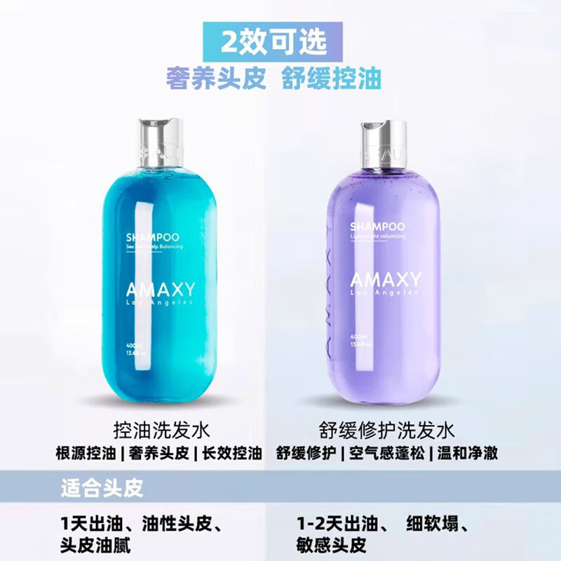 AMAXY无硅油控油洗护套装 持久留香清爽洗头膏护发洗发水套装 【爆款】控油蓬松洗发水400ml