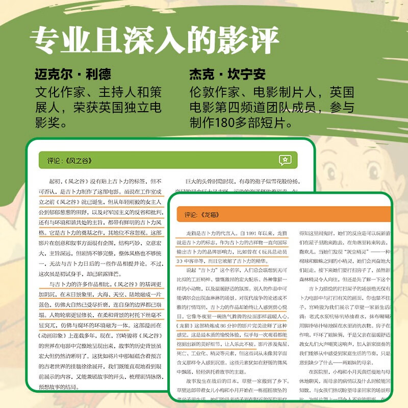 吉卜力的动画王国 揭秘《龙猫》、《千与千寻背后》的制作团队  12岁+ 迈克尔·利德，杰克·坎宁安著 