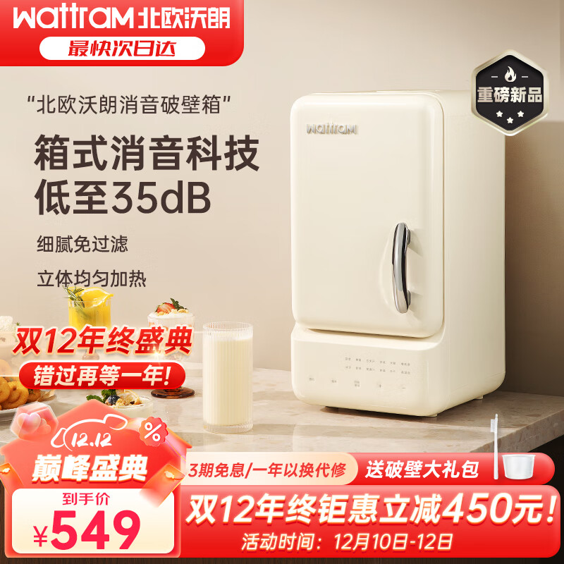 北欧沃朗豆浆机小型破壁机静音破壁箱消音破壁机低分贝家用加热全自动降噪预约榨汁机搅拌机辅食机 M1（典雅白）