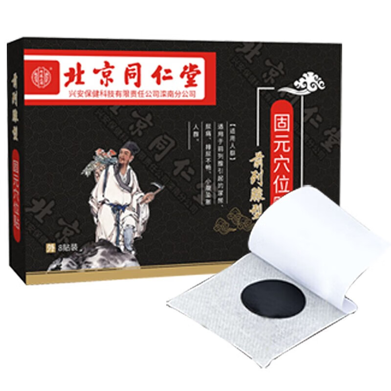北京同仁堂前列腺膏药贴慢性前列腺炎增生肥大尿频尿急尿痛排尿不畅尿不尽男小便次数多穴位热敷贴 1盒装【8贴】