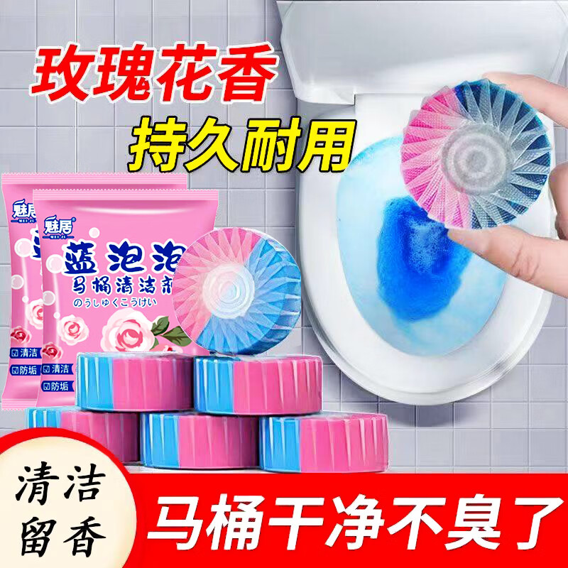 OYWNSEP玫瑰香双色洁厕球蓝泡泡去异味厕所卫生间自动洁厕灵深度除垢神器 玫瑰香型20枚独立装【可用半年】