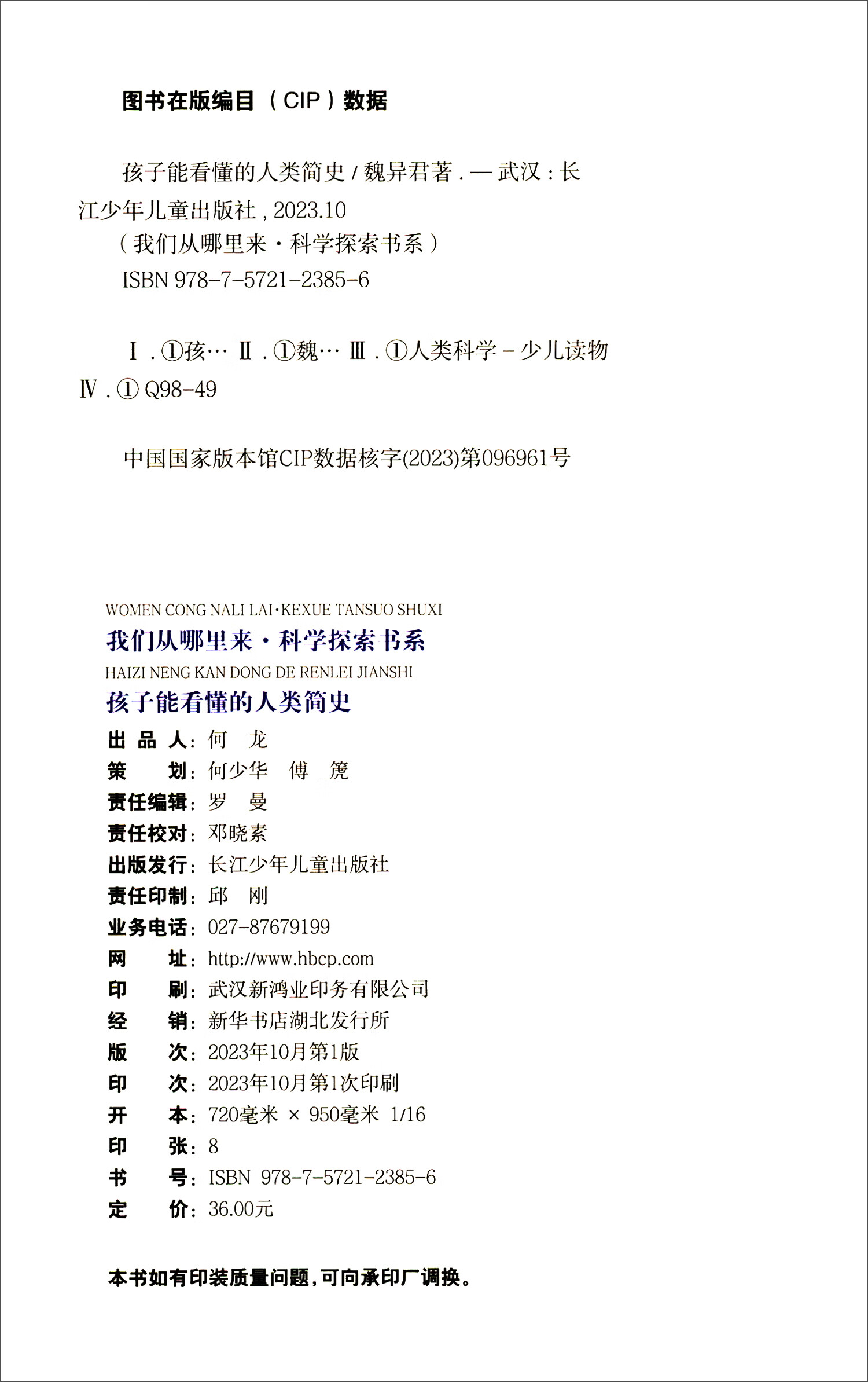 我们从哪里来·科学探索书系：孩子能看懂的人类简史详情图