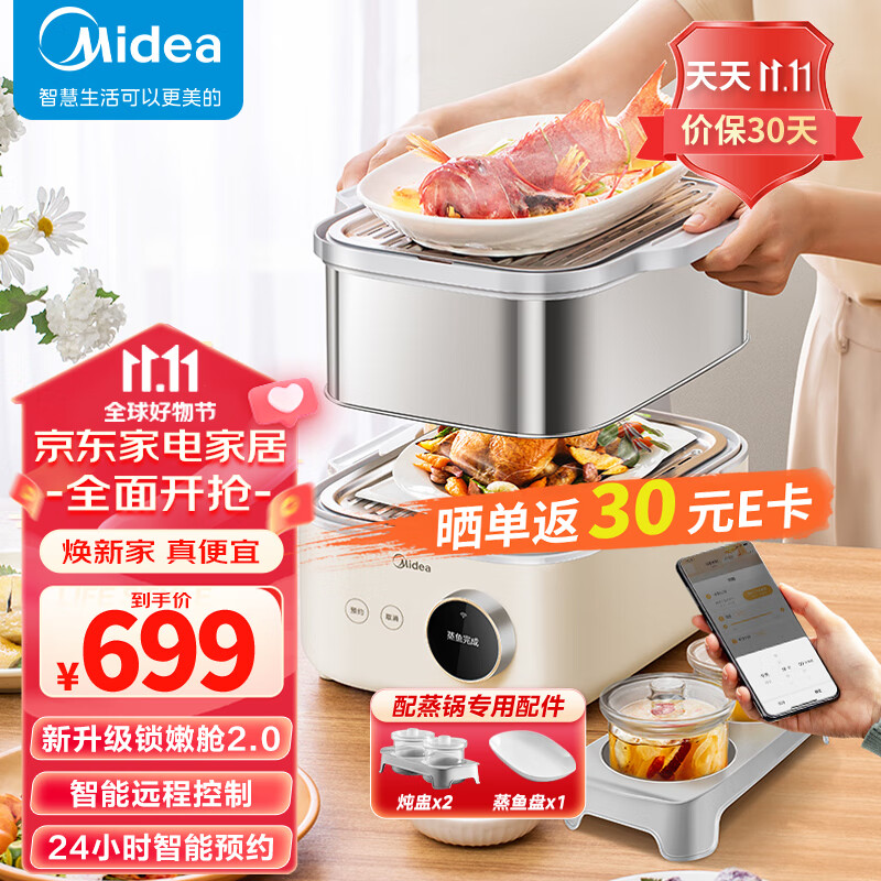 美的（Midea）锁嫩舱2.0电蒸锅 蒸炖锅11.6L 隔水炖 智能蒸汽烹饪智能云操作家用多用途锅MZ-ZGS302002怎么看?