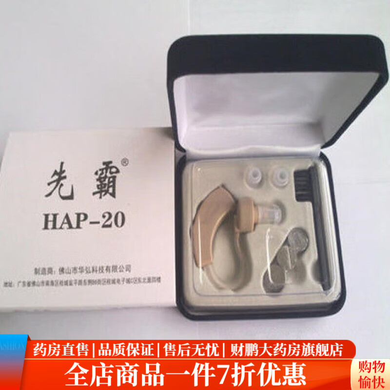 先霸hap-20助听器 耳挂式老年人重度耳聋耳背大功率无线助听耳机