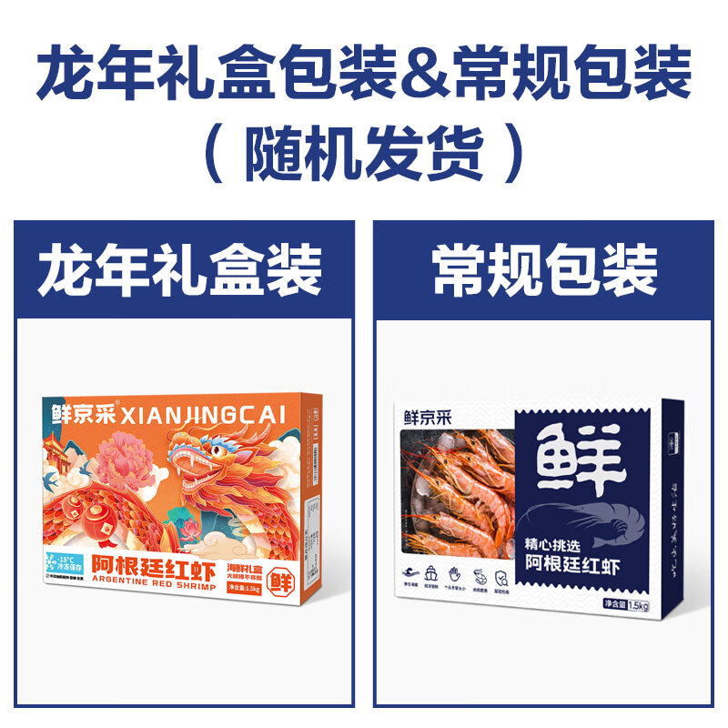 鲜京采 阿根廷红虾 L1(特大号) 净重1.5kg 22-30只/盒