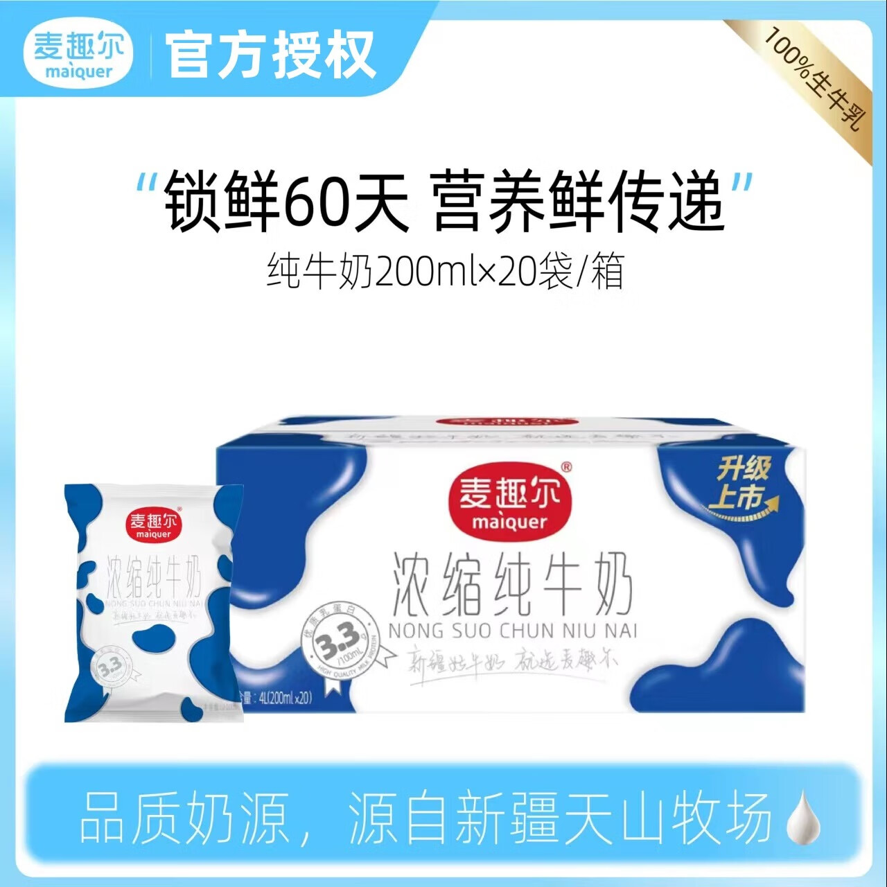 麦趣尔新疆纯牛奶200ml*20袋全脂牛奶学生儿童早餐营养纯奶整箱 200ml*20袋*1箱