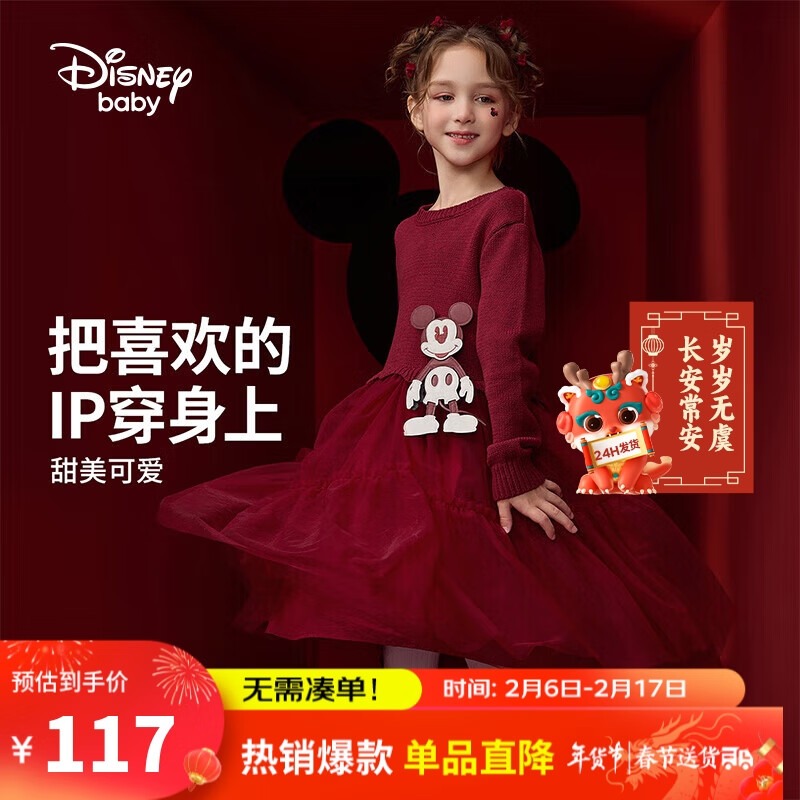 迪士尼（DISNEY）童装儿童女童毛线长袖连衣裙网纱新年裙子23冬DB341RE03酒红120