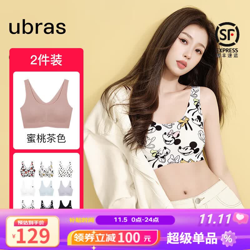 ubras【2件装】新品无尺码免拆内衣女背心舒适文胸无痕透气无钢圈胸罩 蜜桃茶色(U领)+随机一款迪士尼怎么样,好用不?