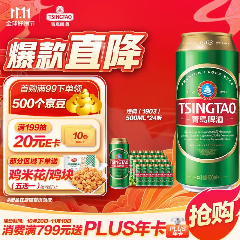 青岛啤酒（TsingTao）经典（1903）10度500ml*24听 大罐整箱装 口感醇厚属于什么档次？