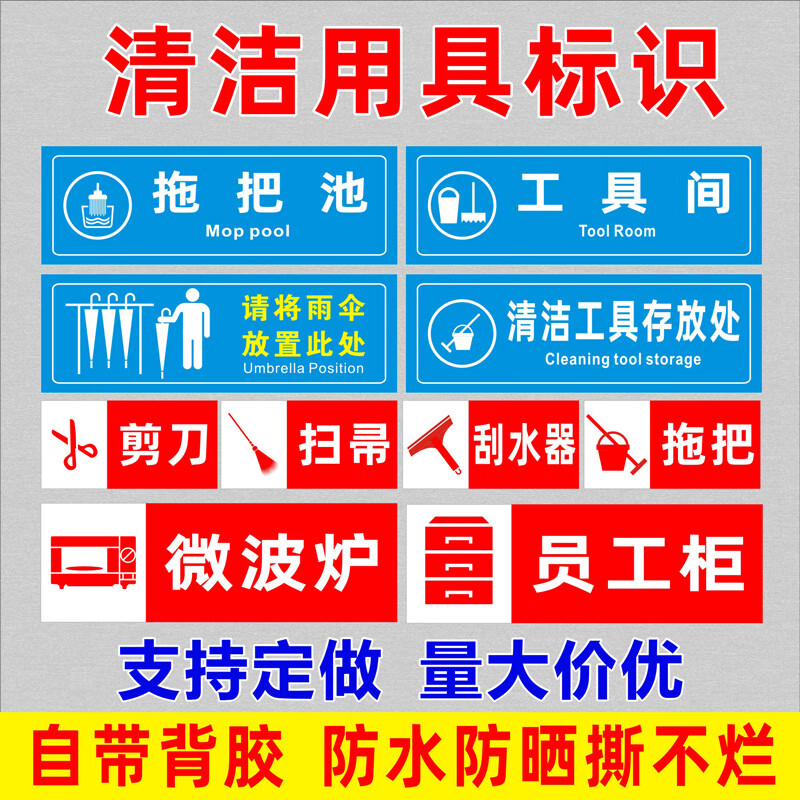 清洁工具存放处标识牌拖把池工具间温馨提示贴雨伞放置处标识分类