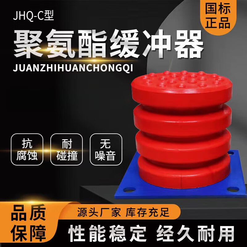 smvp国标聚氨酯缓冲器 jhq-c-12橡胶垫 起重机行车电梯防撞碰头缓冲块