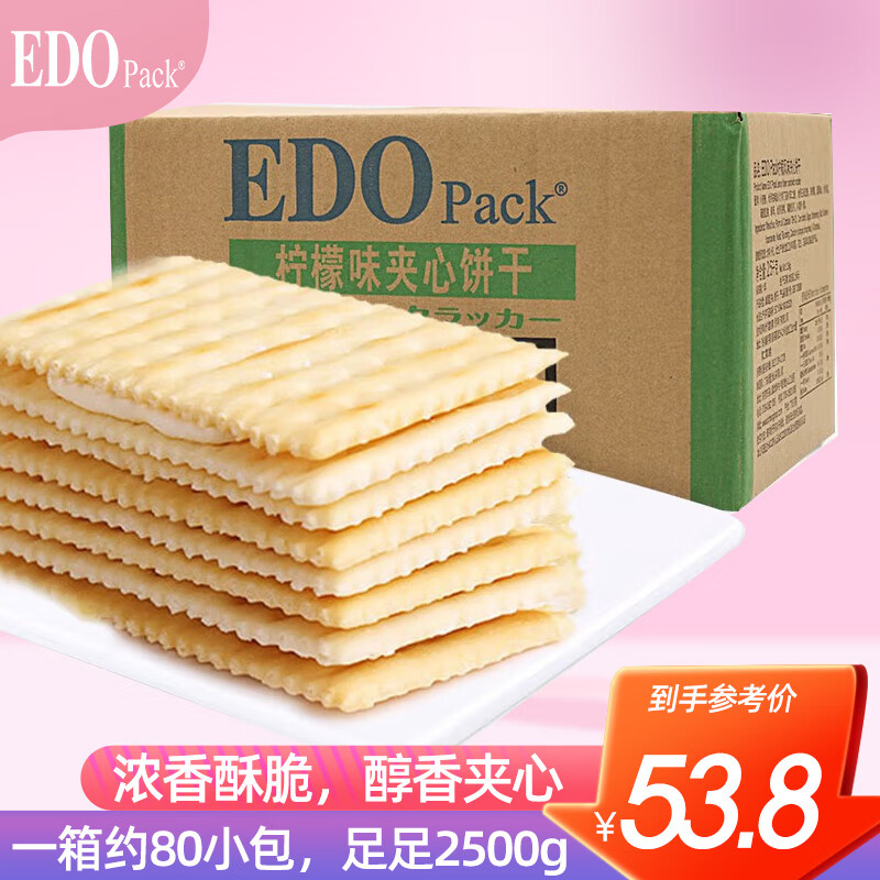 EDO PACK 柠檬风味 苏打夹心饼干 5斤装/箱 营养早餐饼干 下午茶团购送礼