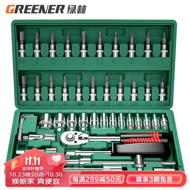 绿林（GREENER）汽修工具套装套筒扳手棘轮扳手全套小飞套装摩托车修车工具箱46件属于什么档次？