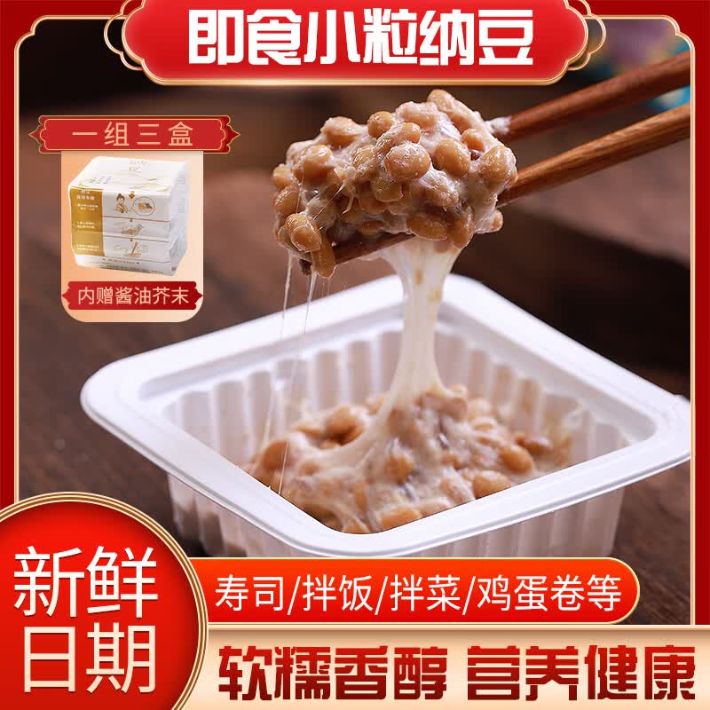 谷海元国产纳豆即食纳豆健康轻食拉丝小粒纳豆菌发酵纳豆激酶原料寿司 非转纳豆15盒-送芥末酱+料汁 纯正国产-无核放心