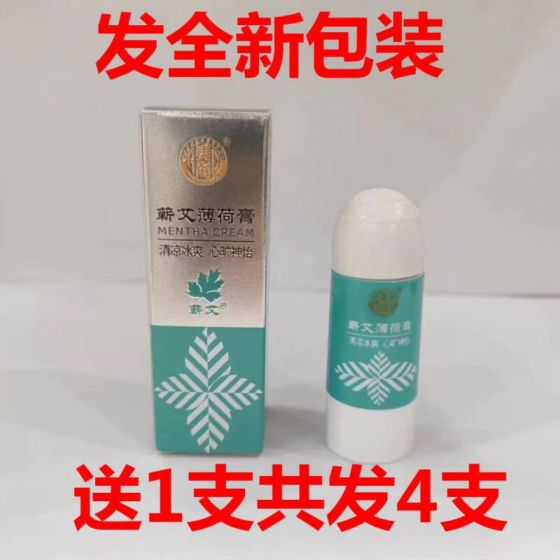 美商 蕲艾薄荷膏 清凉提神醒脑器瞌睡考研蚊虫叮咬晕车头头疼不适