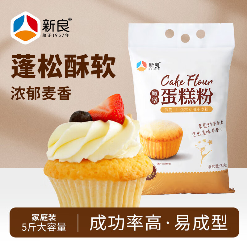 新良魔堡蛋糕粉5斤装 低筋面粉 烘焙原料 饼干糕点用小麦粉