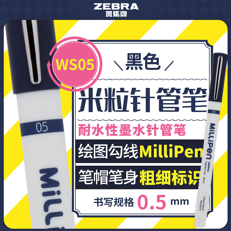 斑马牌 (ZEBRA)米粒针管笔记号笔05(0.49mm)耐水性颜料多用签字笔 勾线描边绘画笔 黑色 单支装