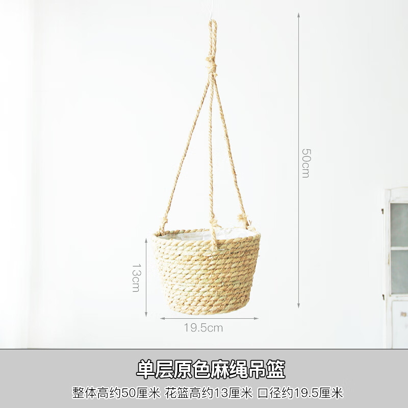 吊篮花盆仿真绿植软装空中吊饰阳台幼儿园悬挂饰 单层原色麻绳吊篮