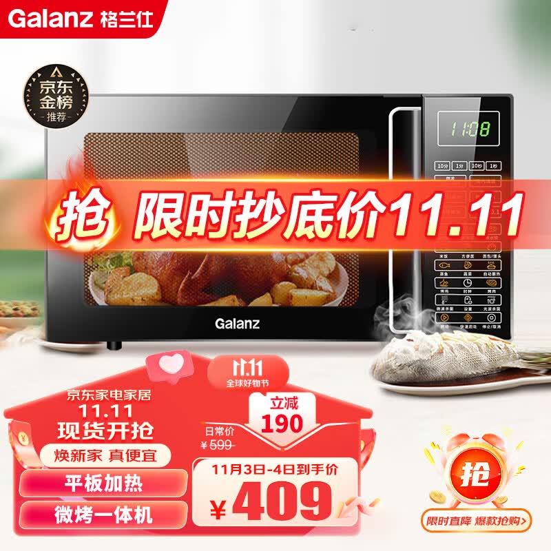 格兰仕微波炉 微波/光波杀菌 家用23升平板加热  微波炉烤箱一体机 光波炉 蒸汽清洁 Q6怎么看?
