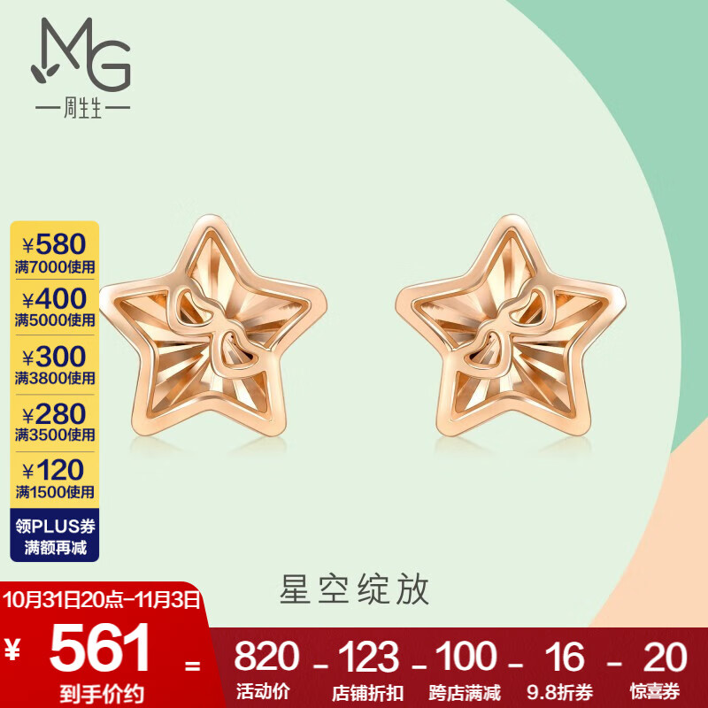 周生生  18K玫瑰金耳钉 薄荷系列星星 92798E定价怎么样,好用不?