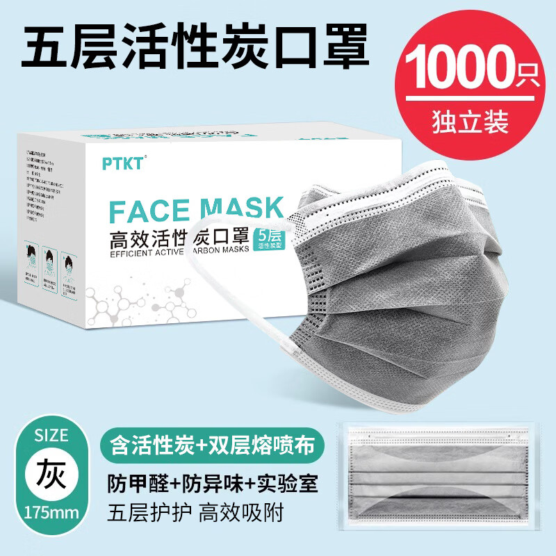 一次性活性炭口罩轻薄透气通勤用5层活性炭口罩工业通勤实验室装修防甲醛口罩防晒异味防尘防飞沫粉尘 活性炭口罩独立包装1000片/20盒