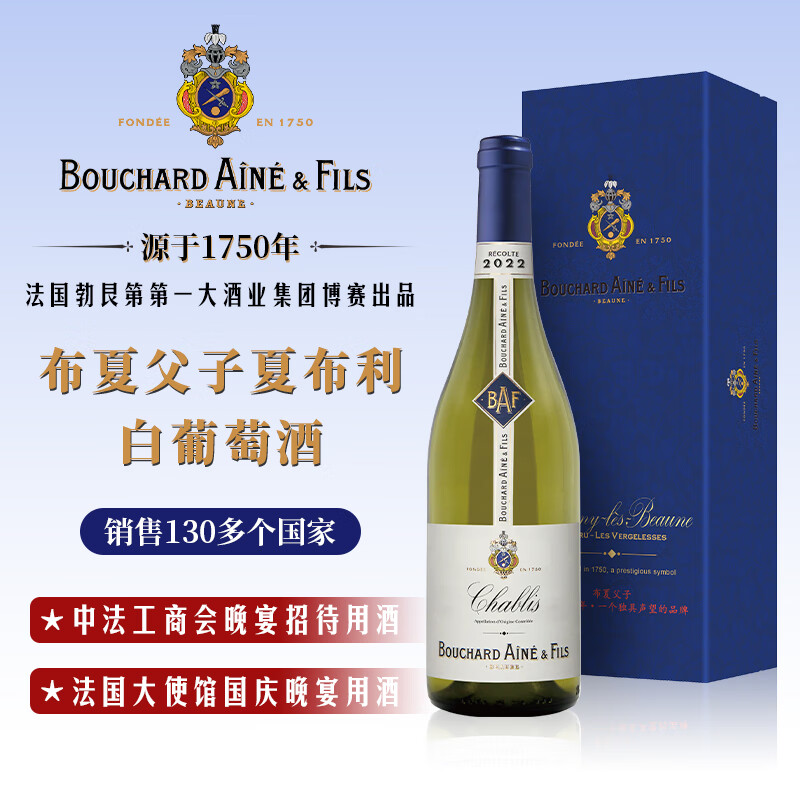 布夏父子酒庄法国原装原瓶进口白葡萄酒布夏父子勃艮第夏布利白葡萄酒