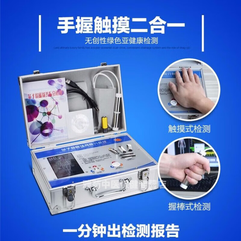骨密度检测仪8代弱磁场量子共振分析经络查身体检微量元素器 5代量子