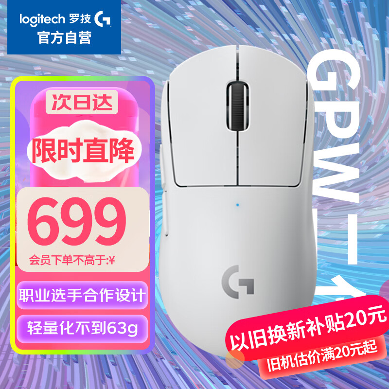 罗技（G）PRO X SUPERLIGHT GPW二代 2代 狗屁王二代 无线游戏鼠标 电竞鼠标 轻量化63g 职业选手推荐 白色