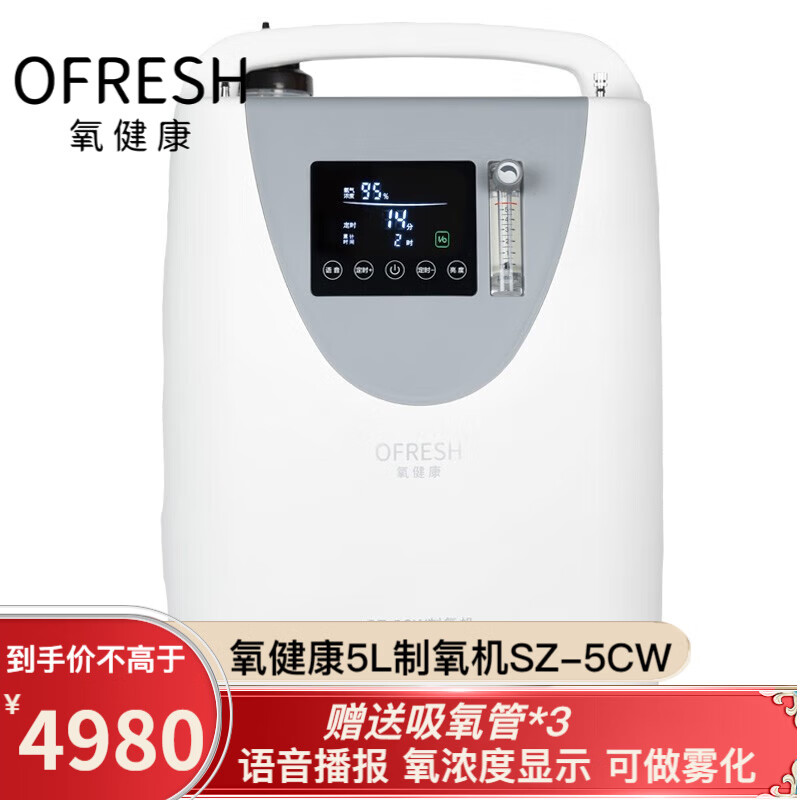 氧健康(ofresh)医用级5升制氧机老人吸氧机家用孕妇氧气机家庭氧疗