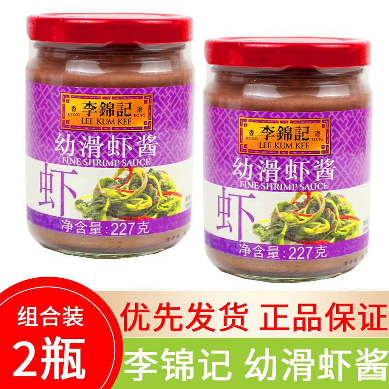李锦记李锦记 幼滑虾酱 227g 2瓶