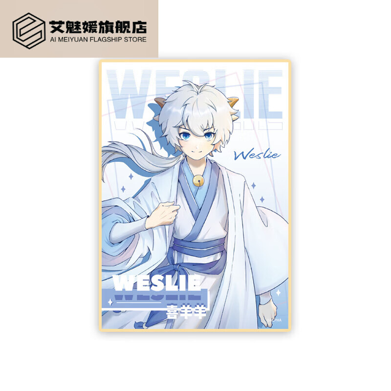 昂沐周边与灰太狼之异国大营救拟人系列色纸 限量国风海报 喜羊羊