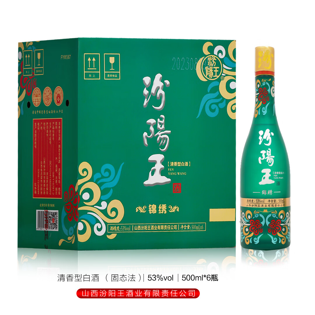 汾阳王锦绣绿瓶清香型优级白酒纯粮酒42/53度500ml*6瓶整箱装杏花村产区 42度 500mL 6瓶 整箱