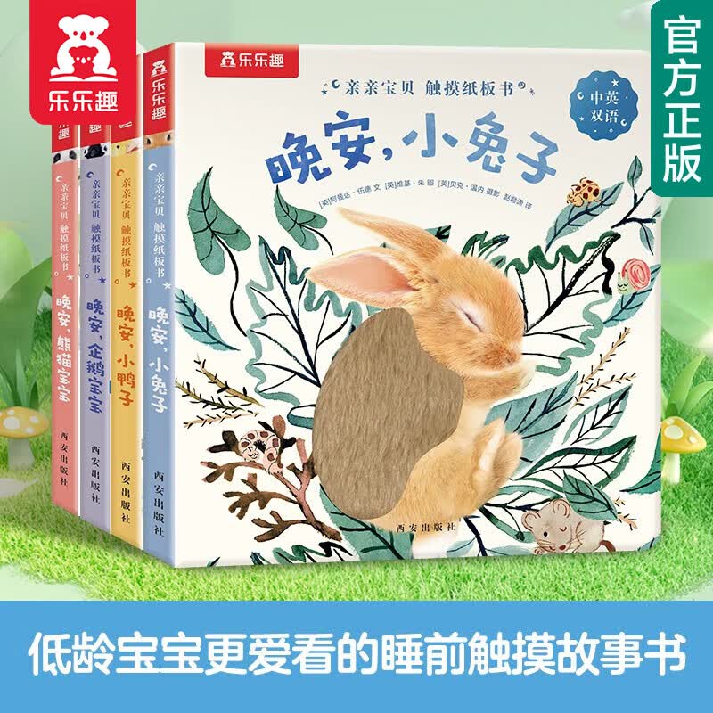 【官方正版】乐乐趣 亲亲宝贝 晚安绘本 儿童绘本阅读幼儿园2-6岁幼儿早教书籍6册三岁孩子绘本1岁2岁宝宝睡前情绪管理启蒙小学生 亲亲宝贝 触摸纸板书 全4册属于什么档次？