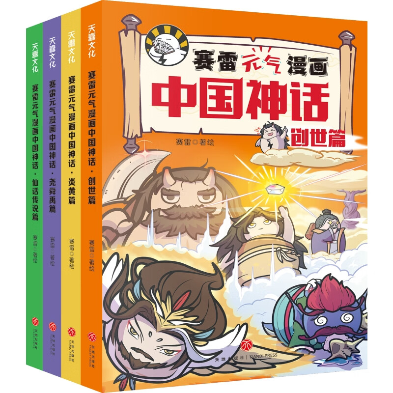 任选赛雷三分钟漫画全套 赛雷三分钟漫画三国演义全套全集中国史世界