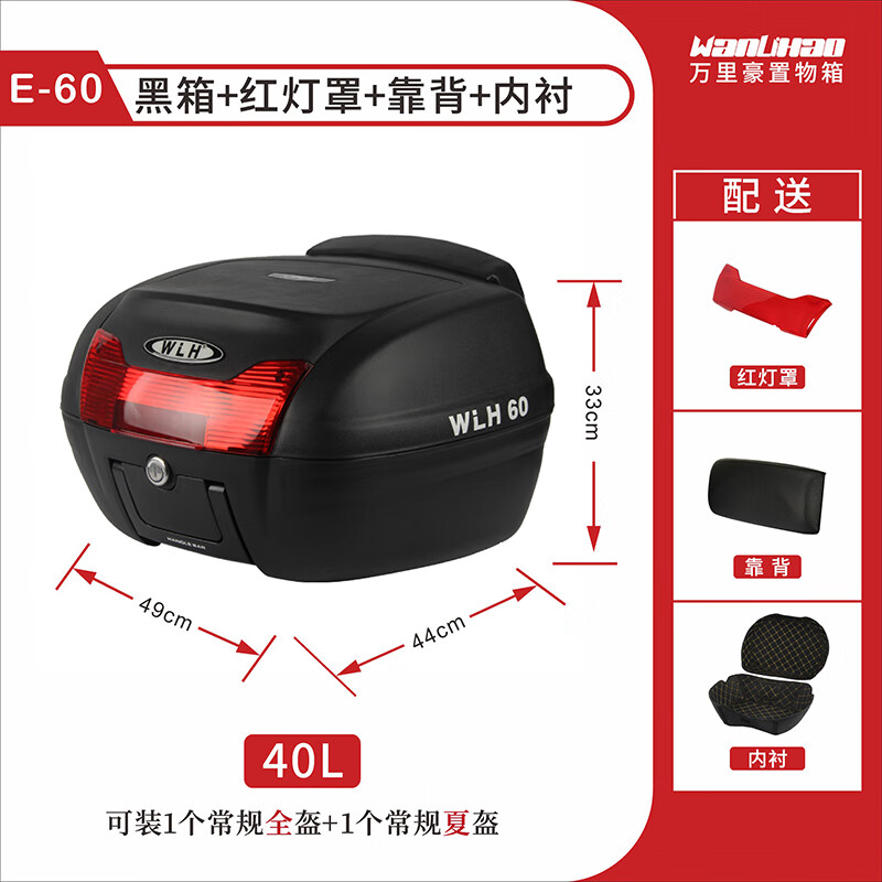 万里豪佛沙350大容量摩托车尾箱电动车后备箱通用踏板车后靠背储物箱E60 60黑箱+红灯罩+靠背+内衬
