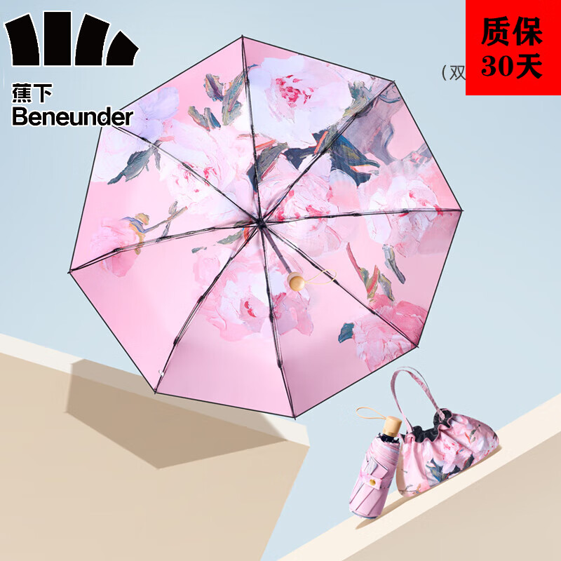 蕉下（beneunder）双层双花太阳伞女插画手绘风小巧便捷五折晴雨两用折叠遮阳防晒伞 双层双花】粉芍药