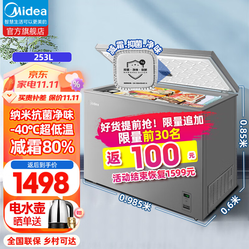 美的（Midea）253升家用冰柜大容量一级能效节能商用卧式海鲜冷柜单温一室冷藏冷冻转换低霜超低温零下-40度雪柜 253升升级超低温-40℃BD/BC-253KEM怎么样,好用不?