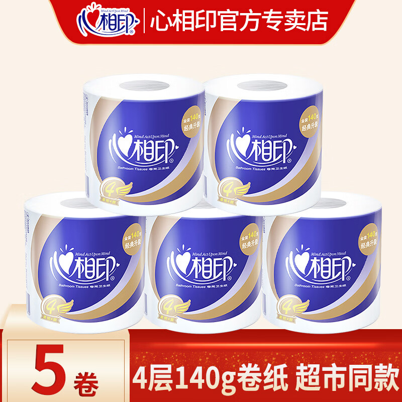 心相印卷纸卫生纸心柔系列厕纸卫生纸卷筒卫生纸巾 140g*5卷