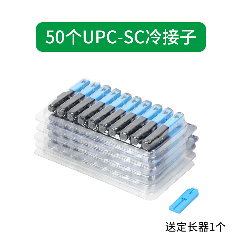 冷接子光纤接头预埋式sc冷接头光纤快速连接器ftth皮线光缆fc冷接头方