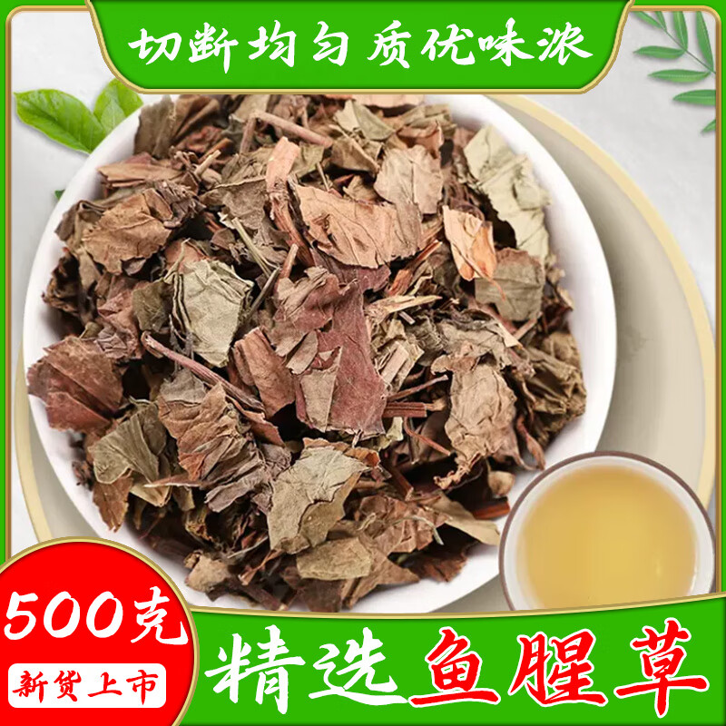 庆顺丰鱼腥草中药材鱼腥草干新鲜鱼腥草叶干货鱼腥草茶狗蝇草狗贴耳