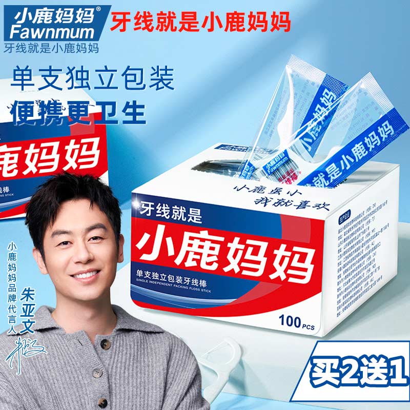 小鹿妈妈牙线细弓形牙签安全剔牙清洁口腔牙齿 经典款 100支 1盒 (独立包装)