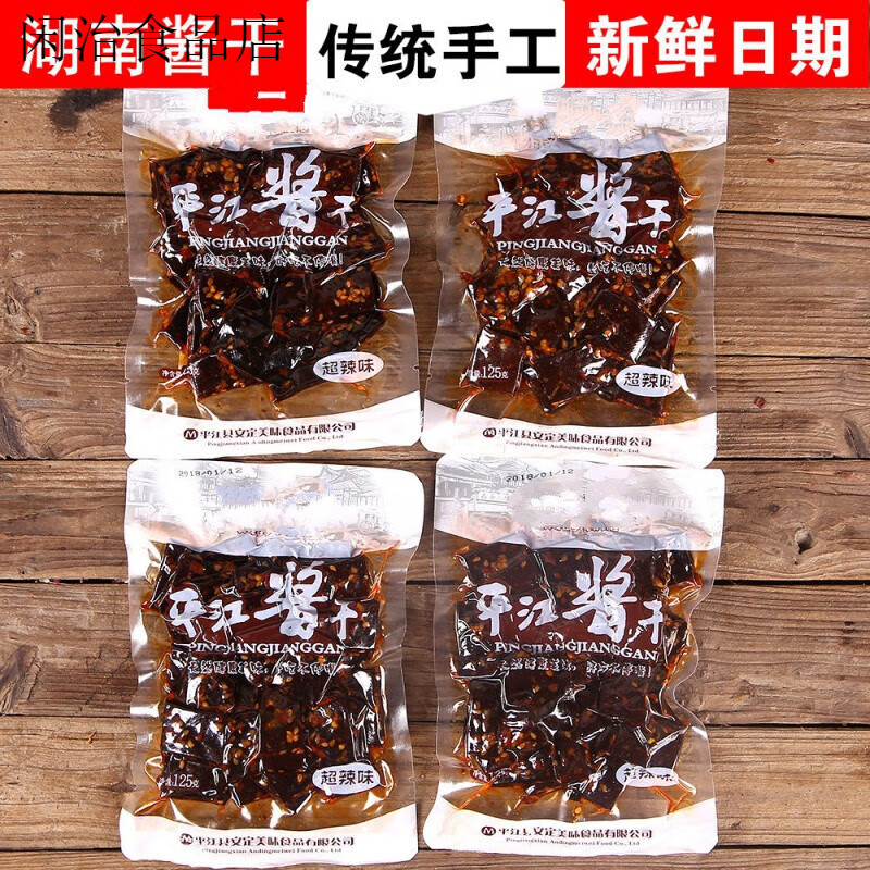 俏滋郎平江香干酱干 湖南特产麻辣豆干零食豆腐干批发125克/包 香辣
