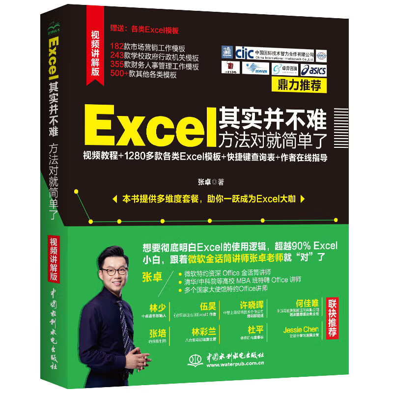 Excel其实并不难 方法对就简单了(视频教程+全彩版)办公软件自学教材excel教程函数与公式excel数据处理与分析办公应用从入门到精通wpsoffice教程书籍