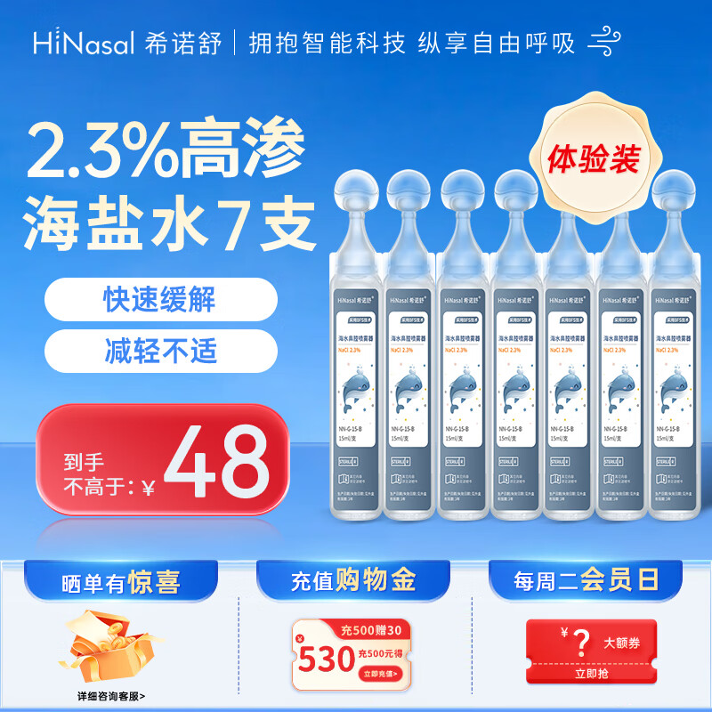 希诺舒（HINASAL）生理海盐水2.3%浓度电动洗鼻器海水鼻腔喷雾器洗鼻液高渗15ml*7