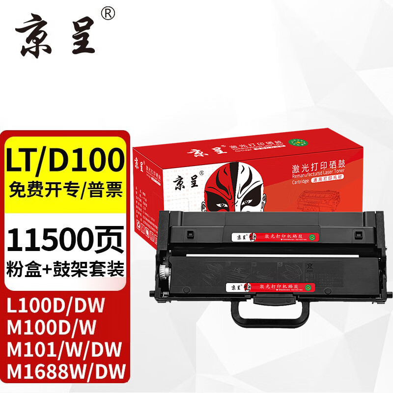 京呈LT100/LD100适用联想M100w墨粉M102w粉盒M101W硒鼓M101DW M1520D M1520W打印机墨盒 粉盒鼓架套装