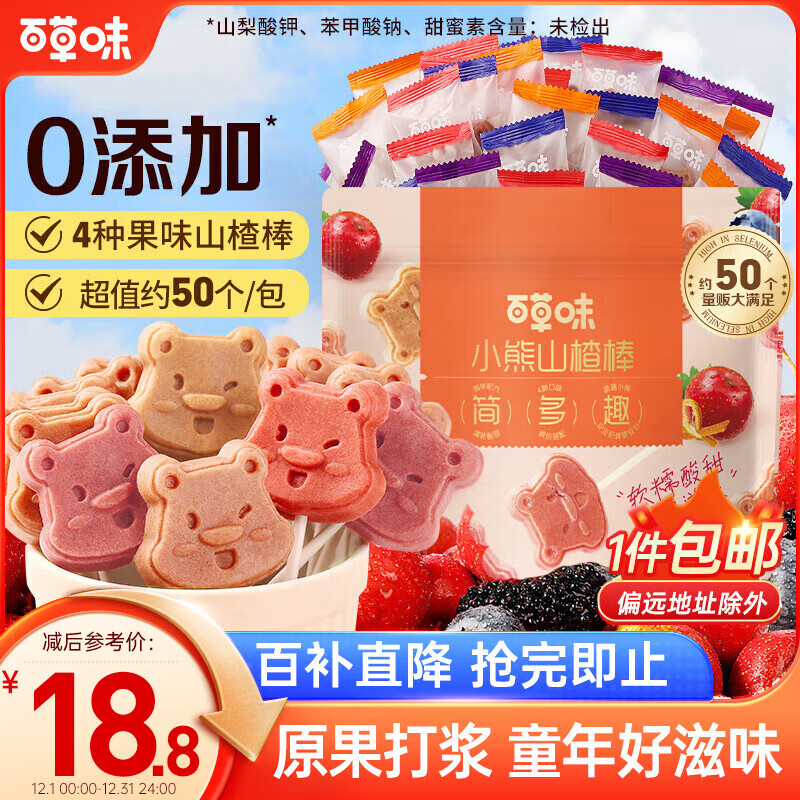 山楂棒408g50支原味藍莓陳皮蜜餞果干棒棒糖兒童零食健康0添加 408g1袋0添加兒童量販山楂棒