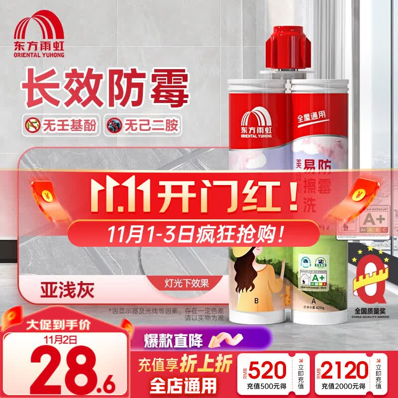 雨虹防水美缝剂防水防霉易擦洗瓷砖填缝剂十大品牌美缝胶地砖墙砖勾缝剂 亚浅灰【0级防霉款】高性价比高么？