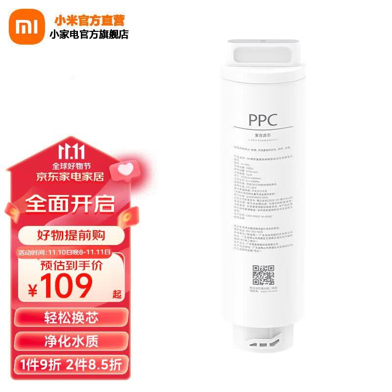 小米（MI） 小米台式净饮一体机复合滤芯PPC家用净水器净水机饮水机滤芯3重过滤RO反渗透滤芯寿命 小米台式净饮机复合滤芯PPC1属于什么档次？